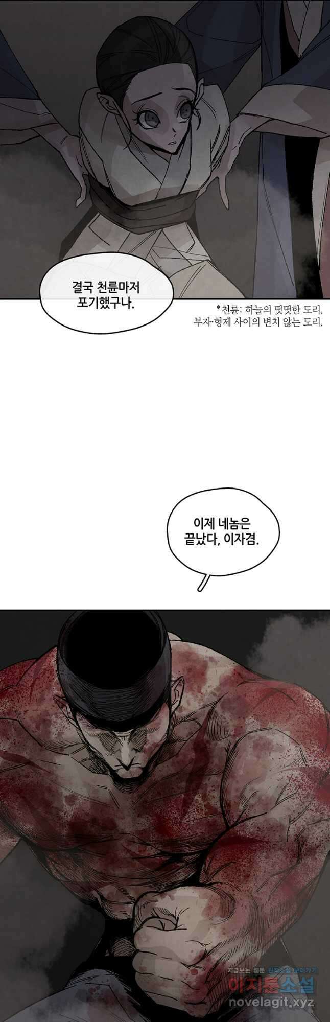 고란 50화 8