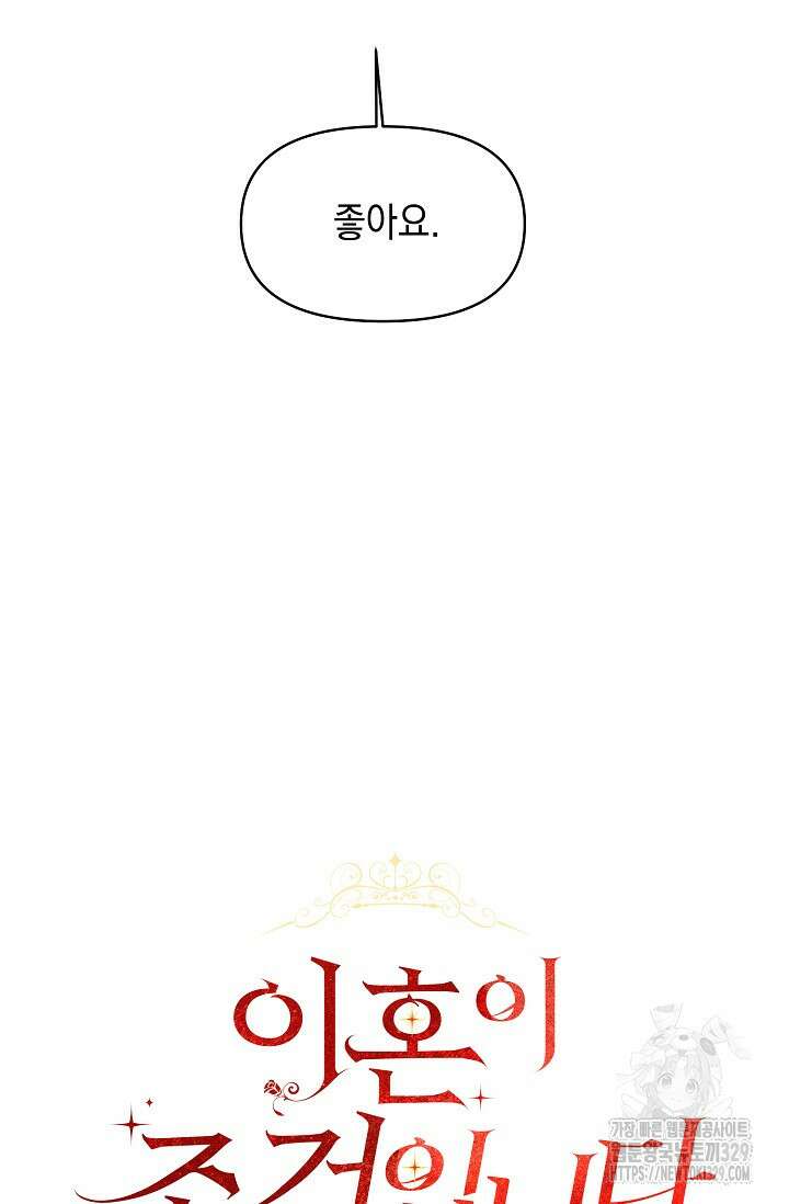 이혼이 조건입니다 6화 17