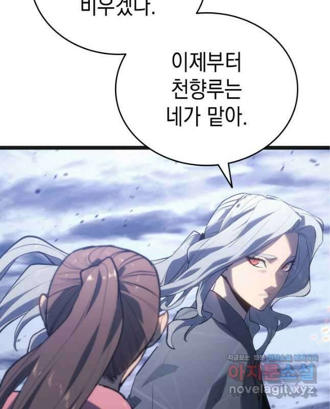 사신표월 시즌2 25화 60