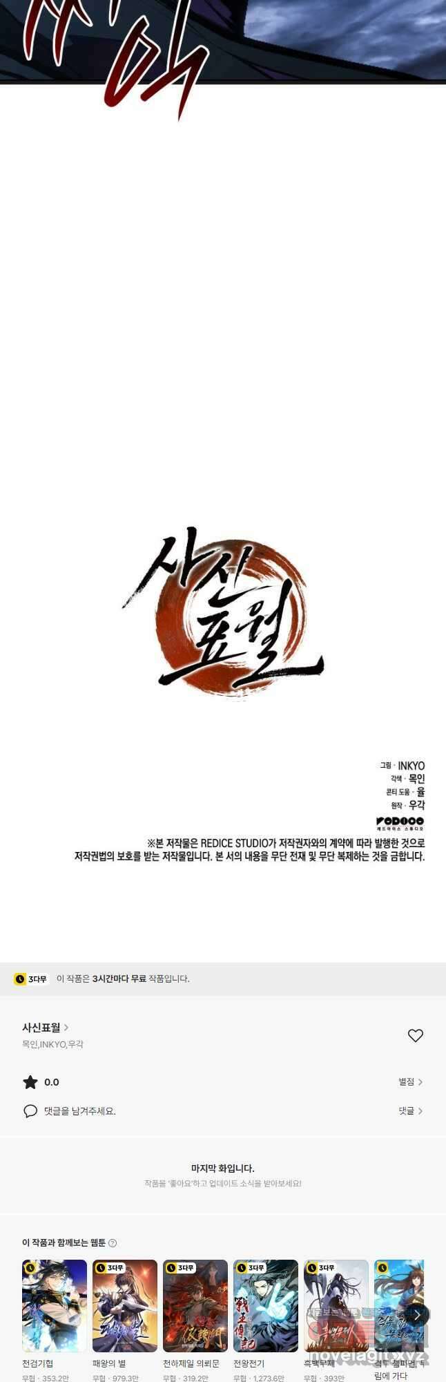 사신표월 시즌2 25화 78