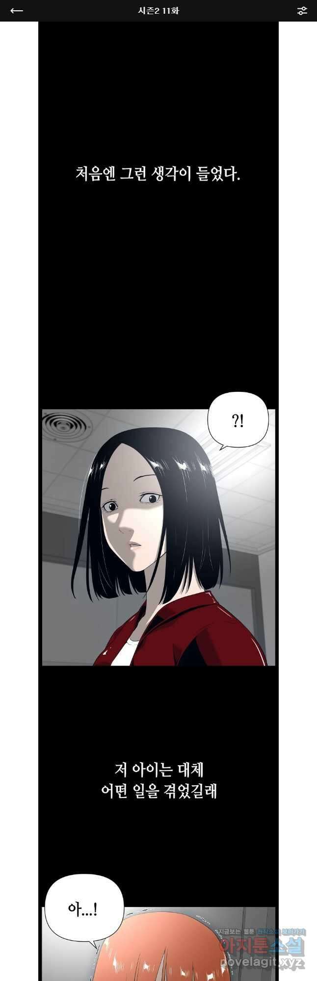 초인주의 시즌2 11화 1