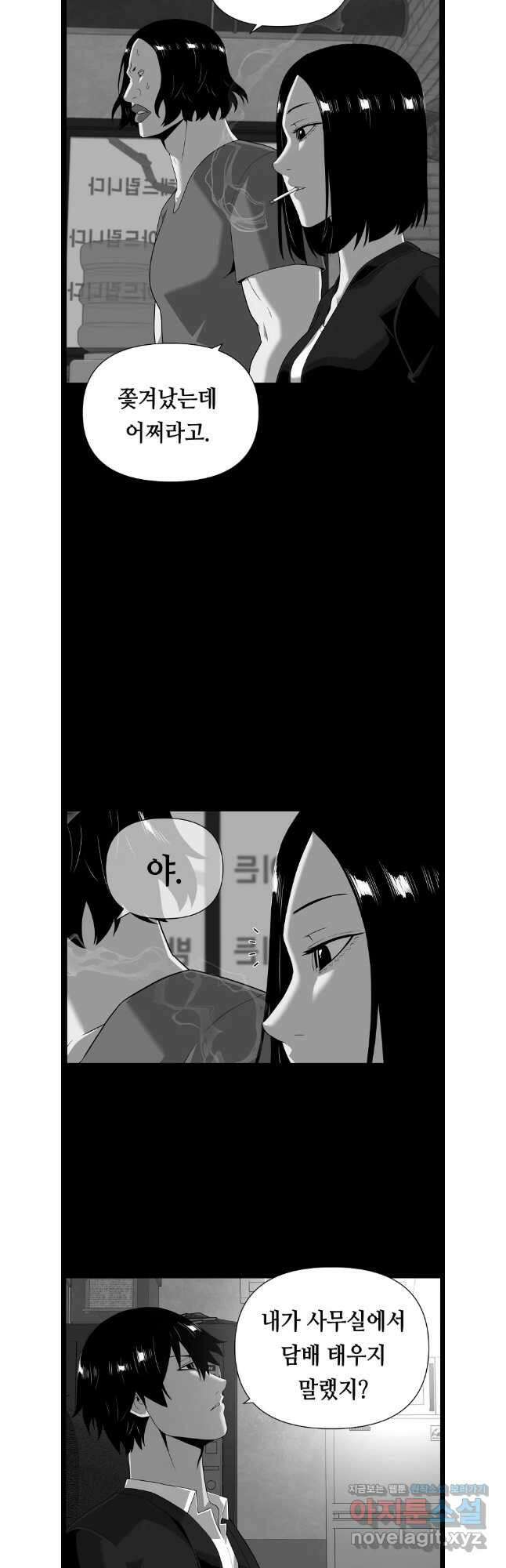 초인주의 시즌2 11화 8