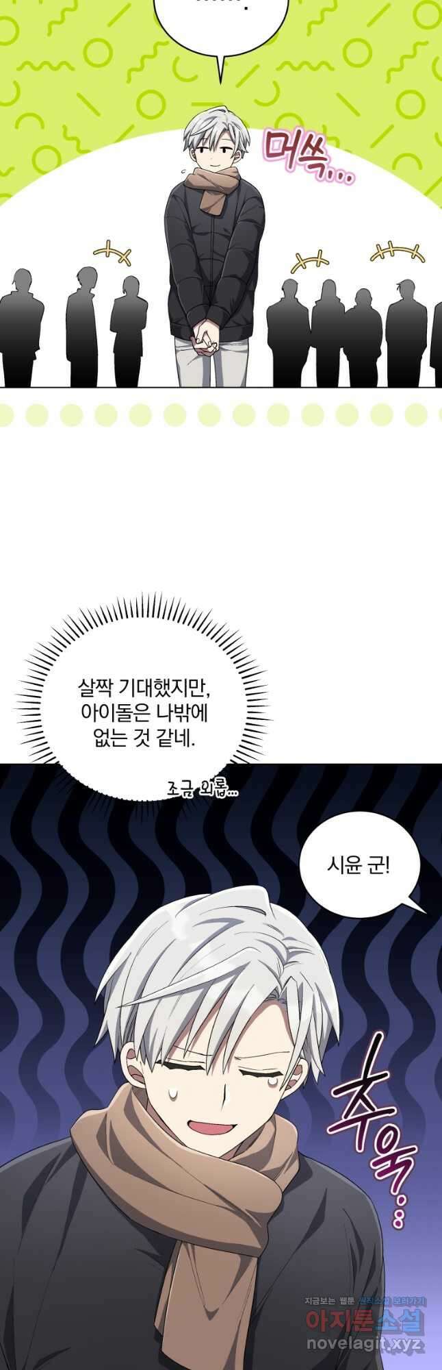 인생 2회차 만능 아이돌 74화 4