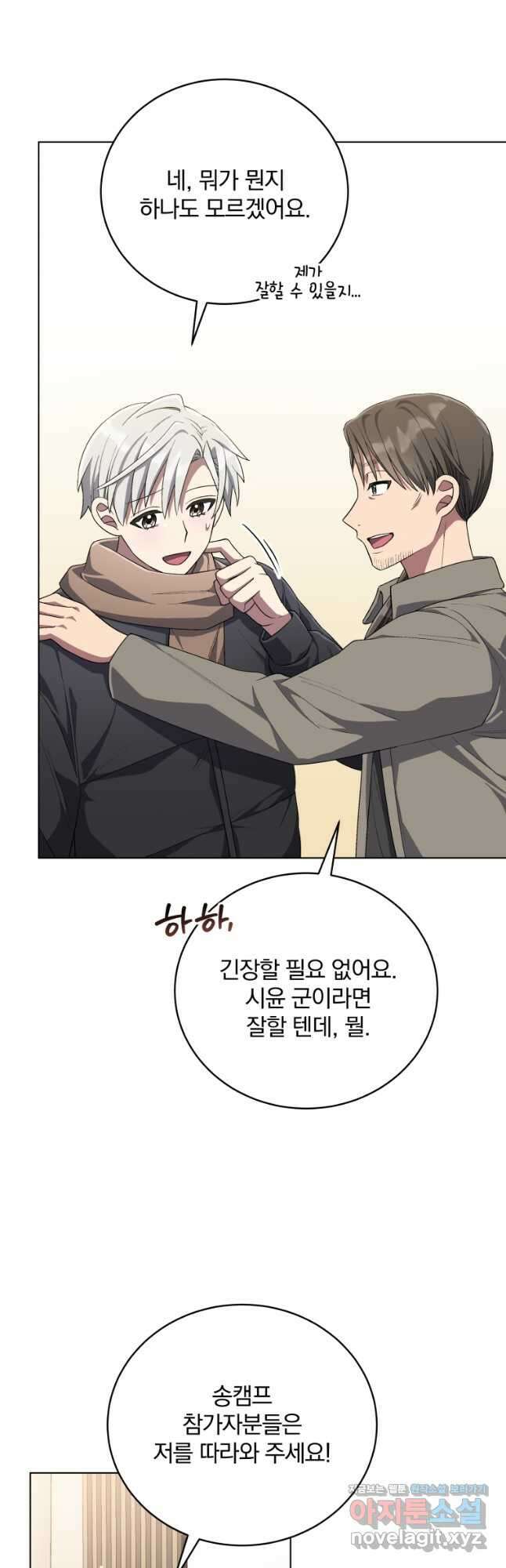 인생 2회차 만능 아이돌 74화 6