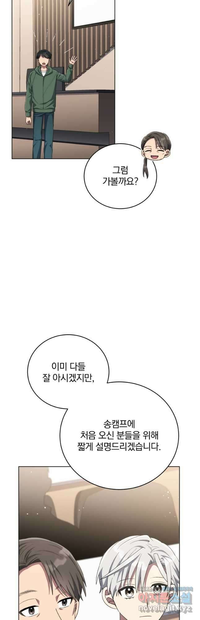 인생 2회차 만능 아이돌 74화 7