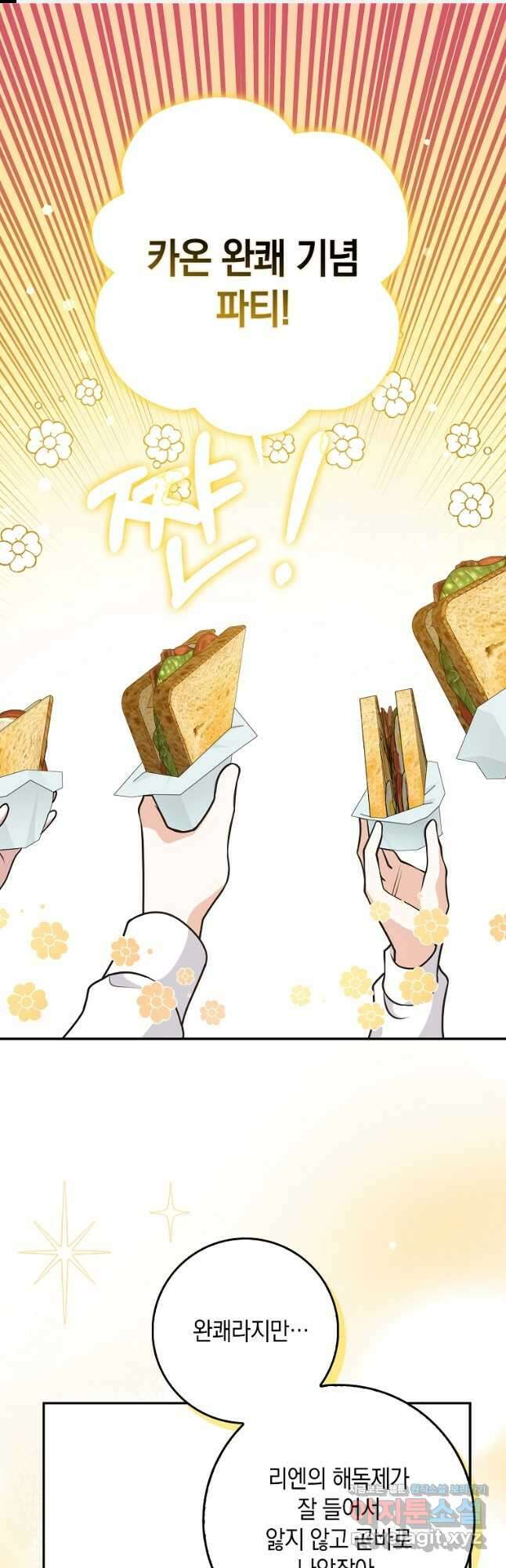 친구끼리 이러는 거 아니야 39화 1