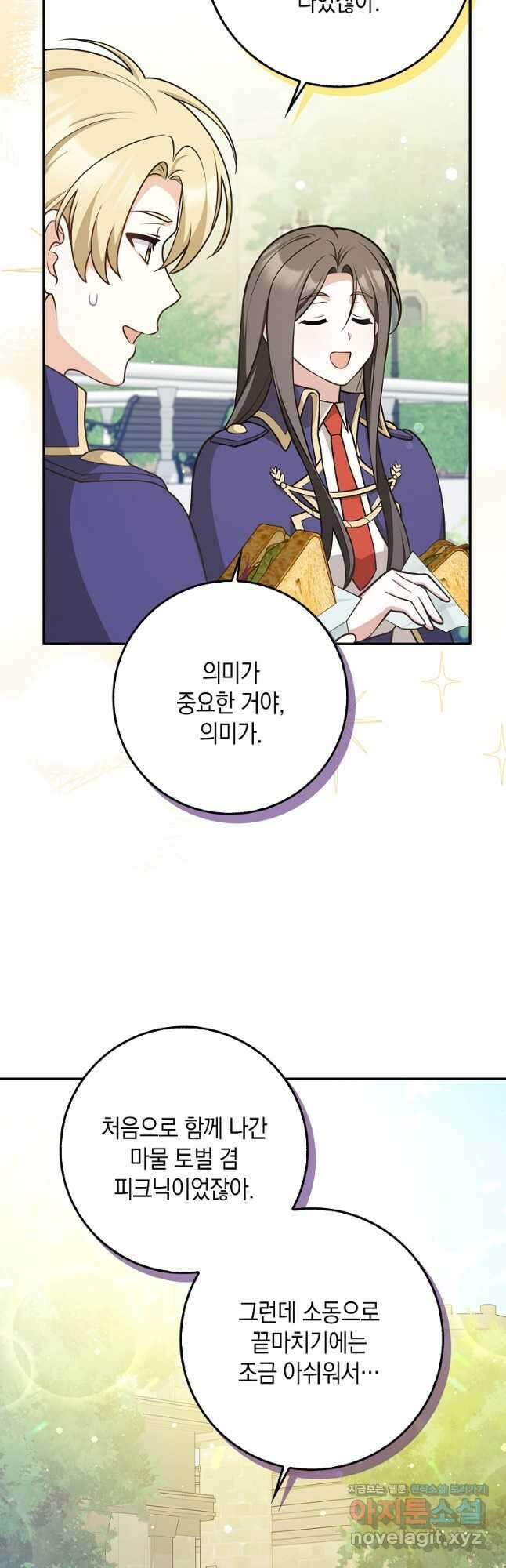친구끼리 이러는 거 아니야 39화 2