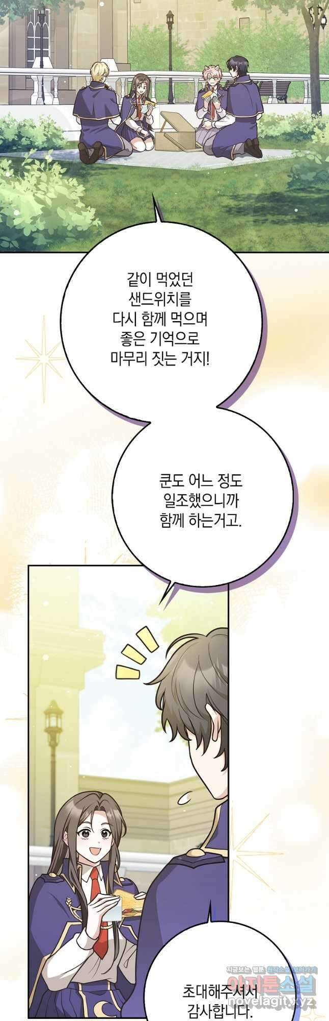 친구끼리 이러는 거 아니야 39화 3