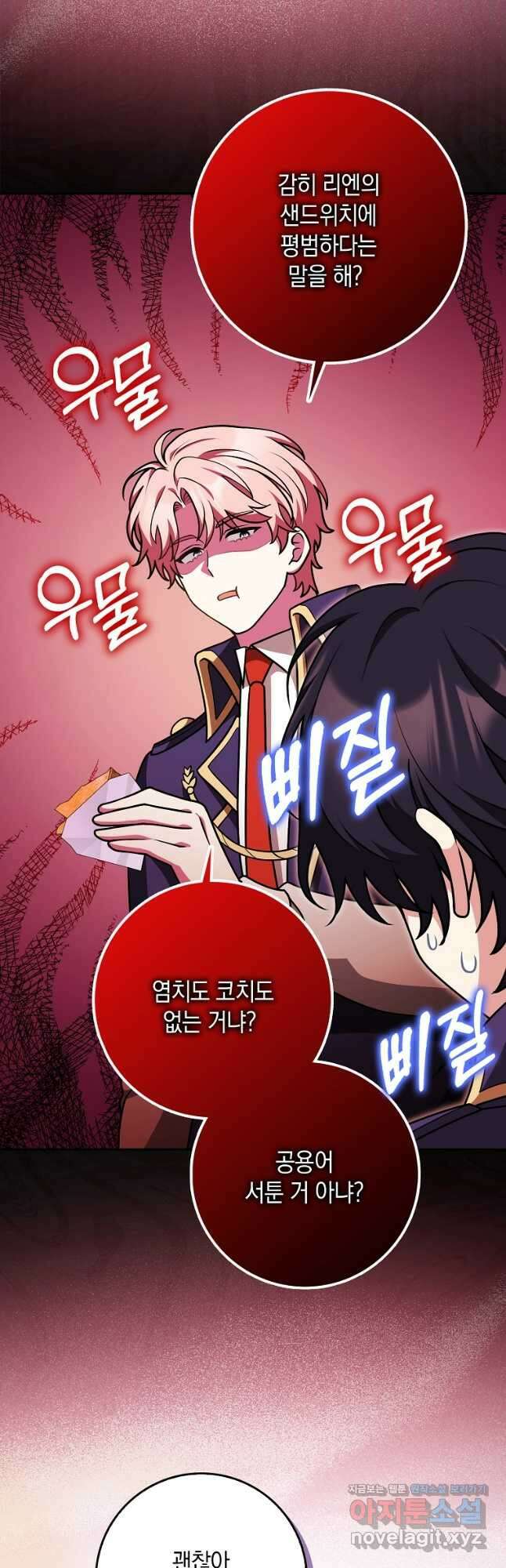 친구끼리 이러는 거 아니야 39화 7
