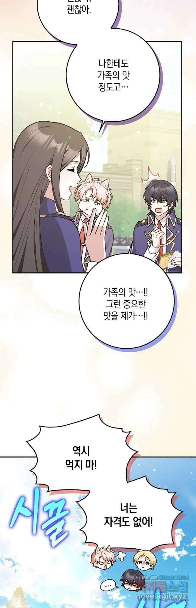 친구끼리 이러는 거 아니야 39화 8