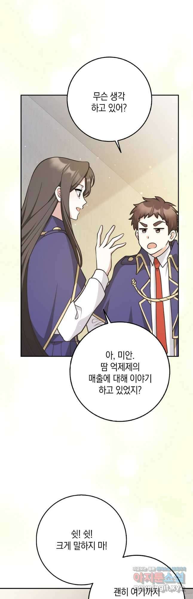 친구끼리 이러는 거 아니야 39화 11