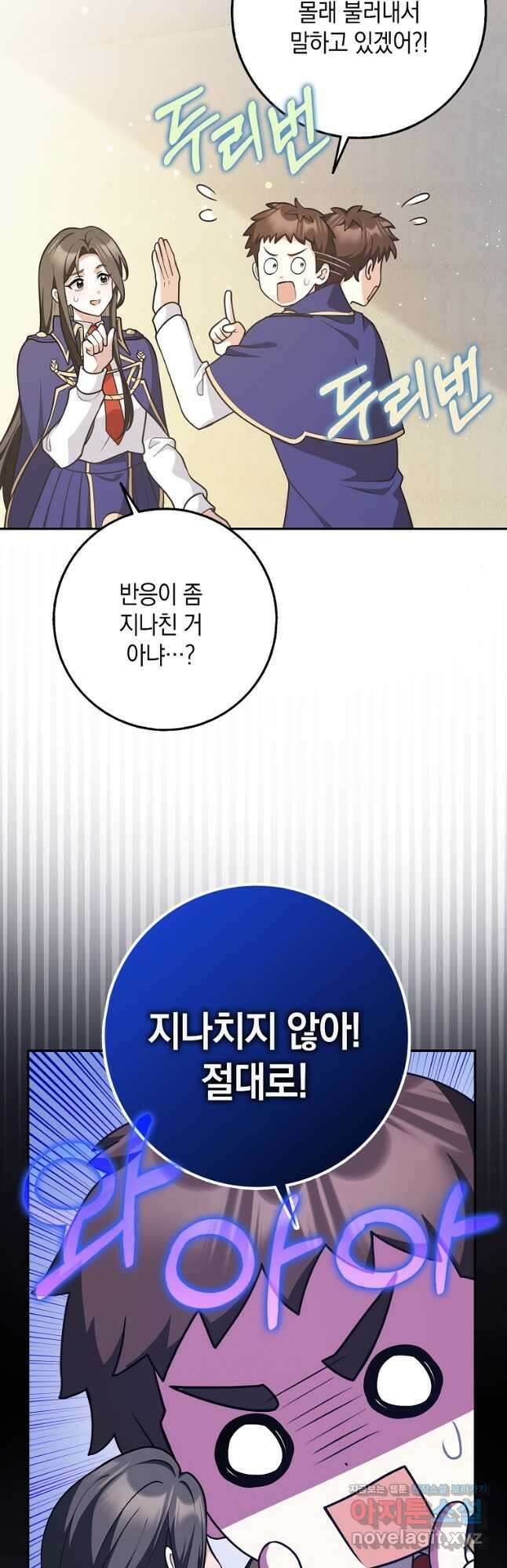친구끼리 이러는 거 아니야 39화 12