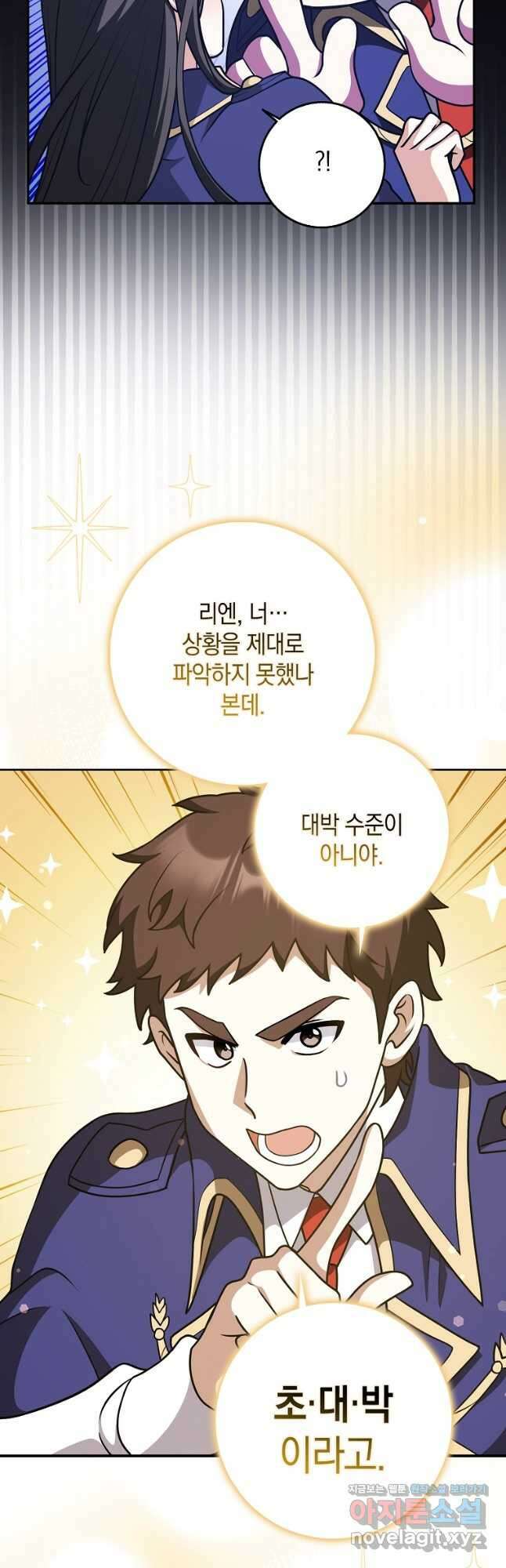 친구끼리 이러는 거 아니야 39화 13