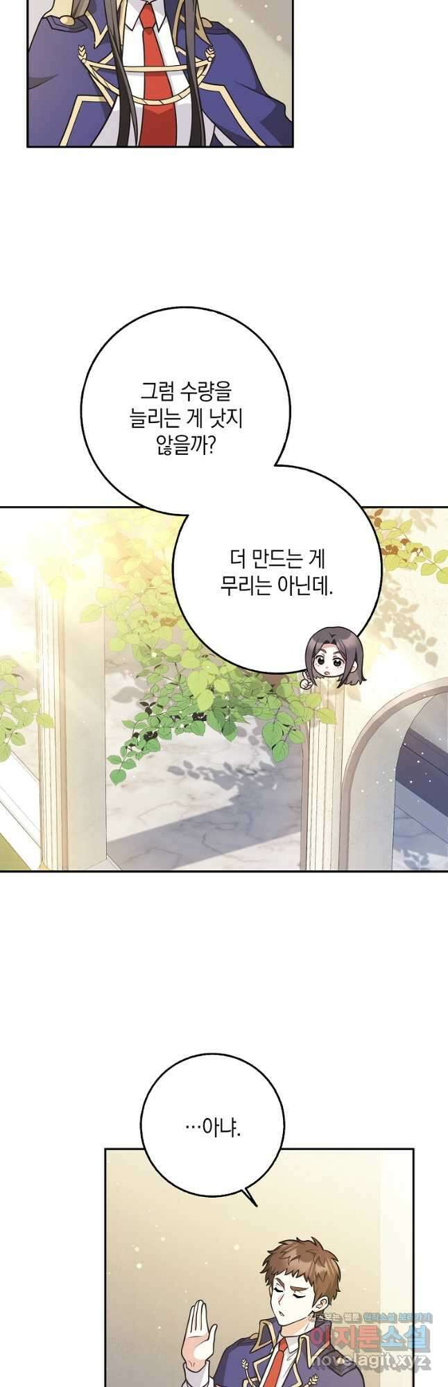 친구끼리 이러는 거 아니야 39화 16