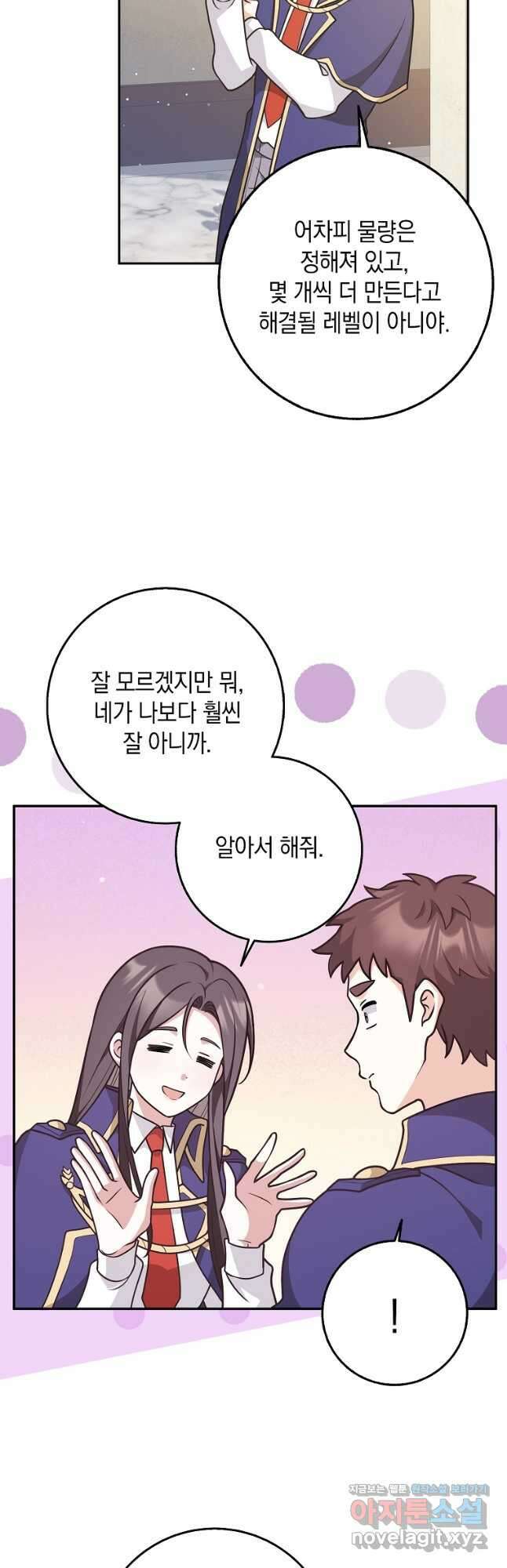 친구끼리 이러는 거 아니야 39화 17