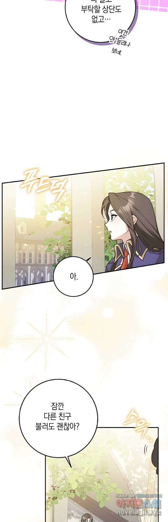 친구끼리 이러는 거 아니야 39화 20