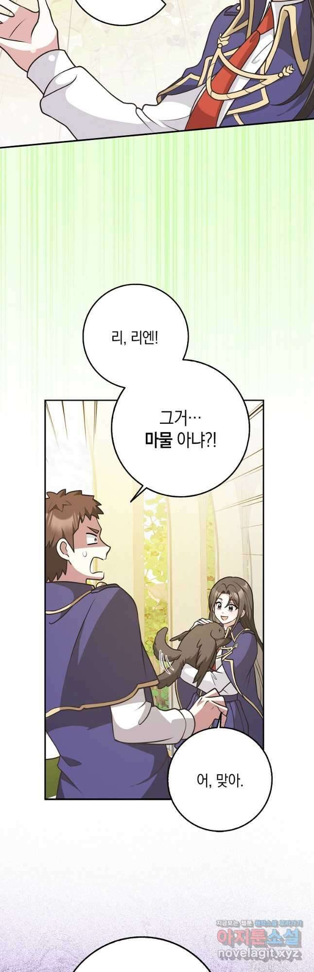 친구끼리 이러는 거 아니야 39화 22