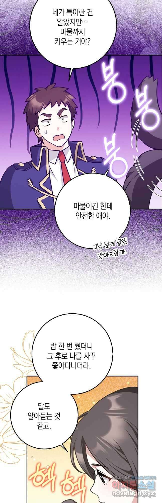 친구끼리 이러는 거 아니야 39화 23