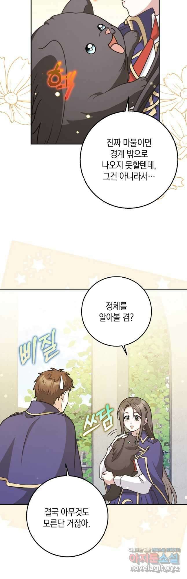친구끼리 이러는 거 아니야 39화 24