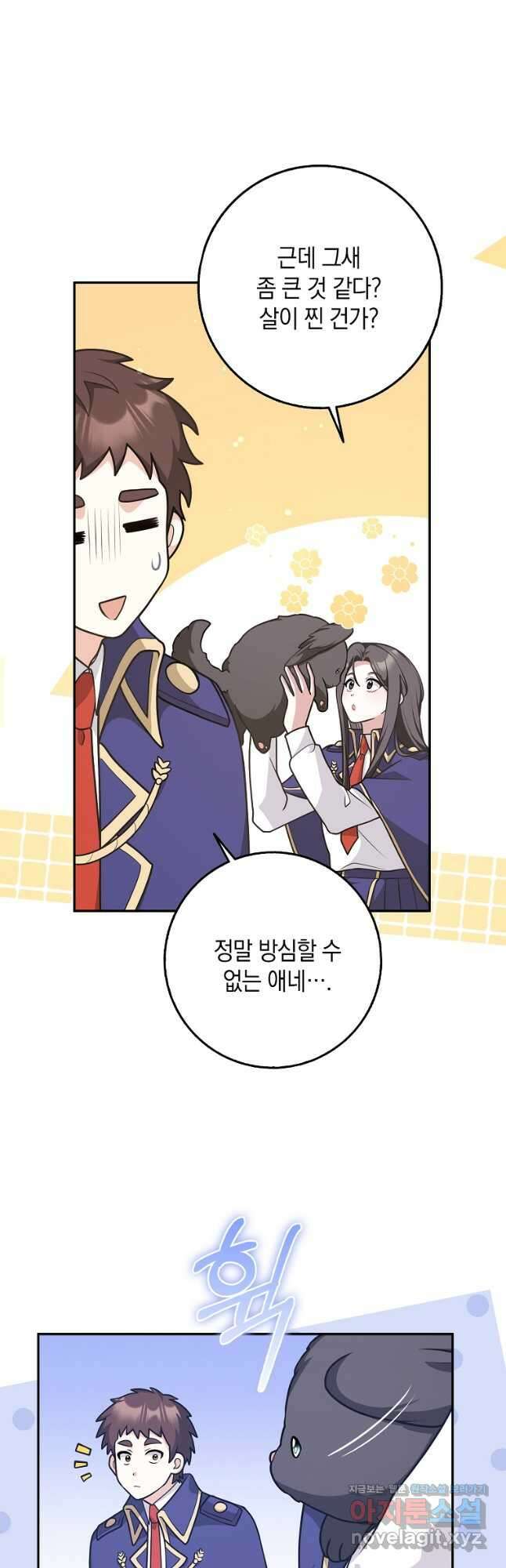 친구끼리 이러는 거 아니야 39화 25