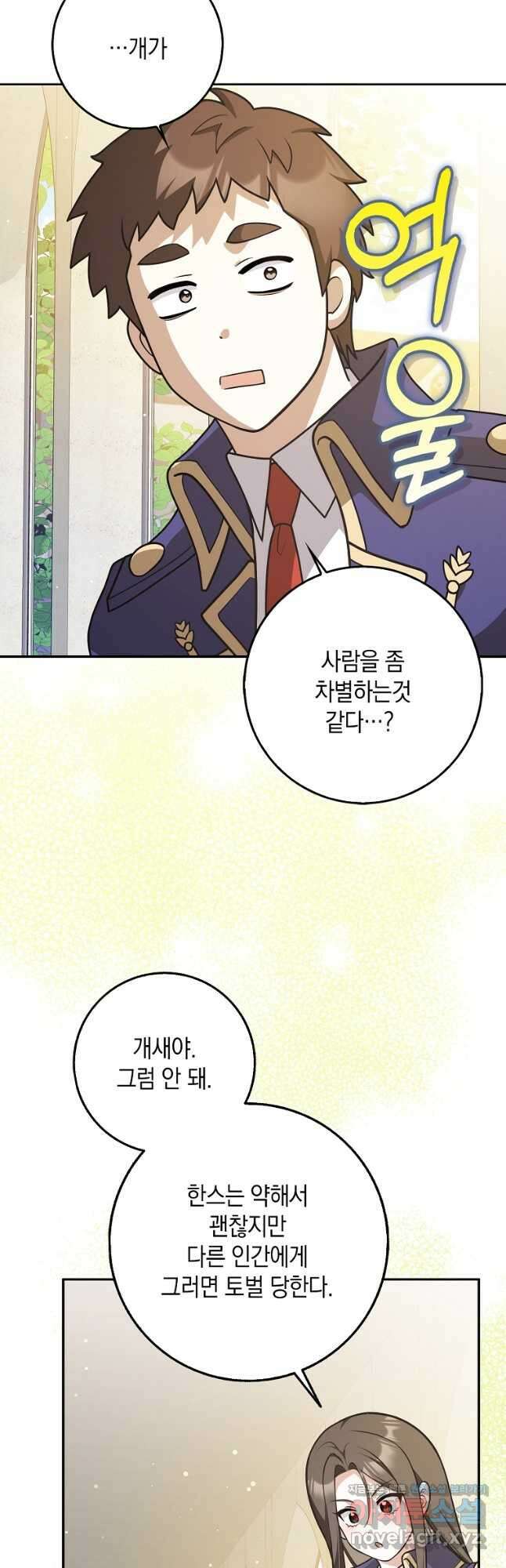 친구끼리 이러는 거 아니야 39화 27