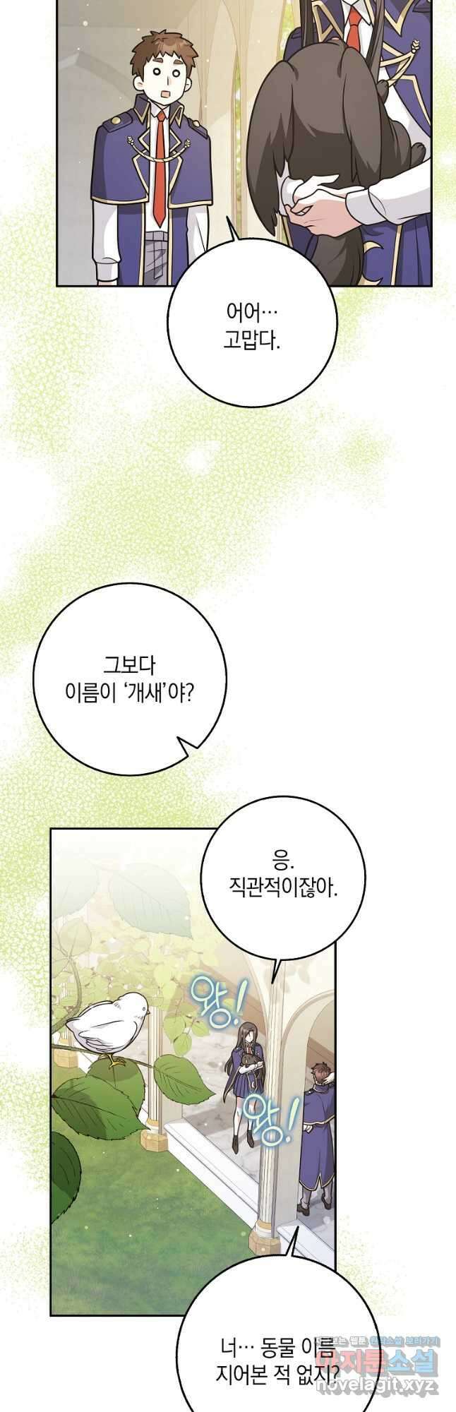 친구끼리 이러는 거 아니야 39화 28