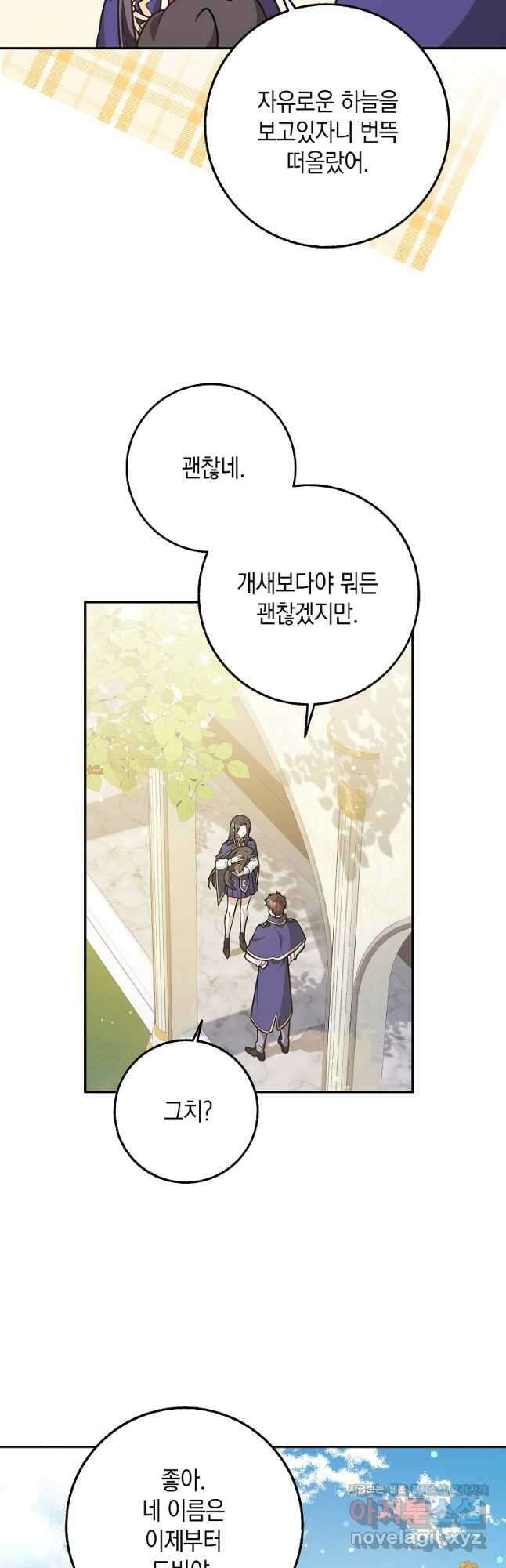 친구끼리 이러는 거 아니야 39화 33