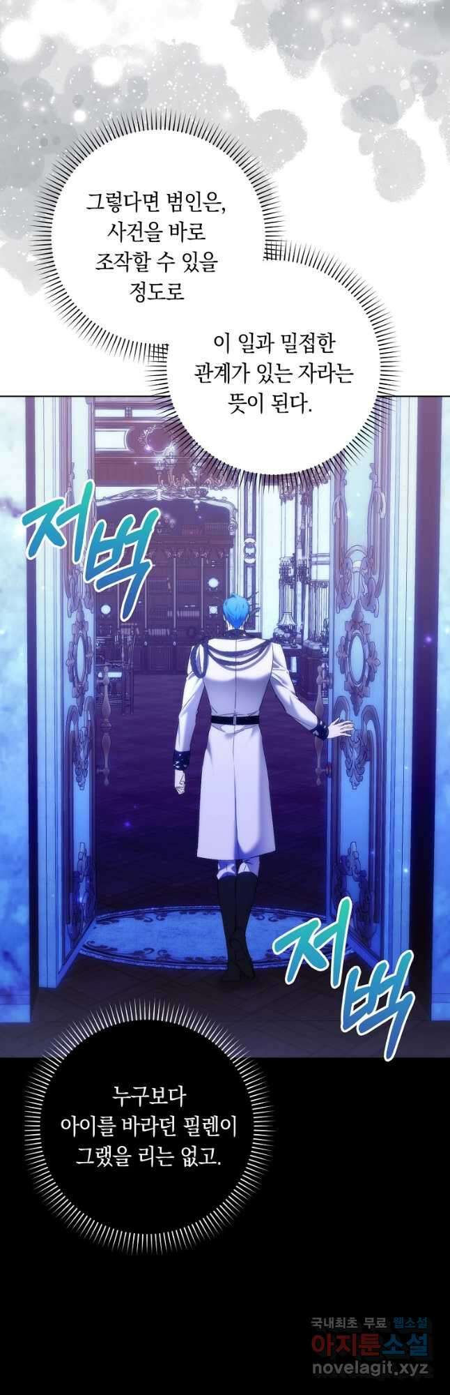 버린 쓰레기는 다시 줍지 않는다 75화 3