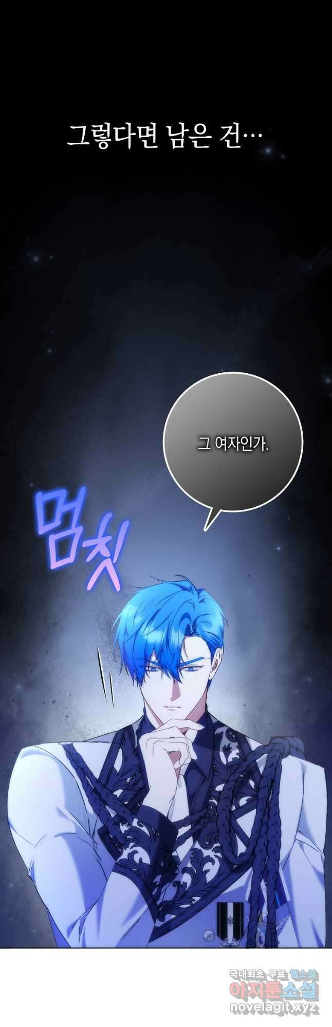 버린 쓰레기는 다시 줍지 않는다 75화 4