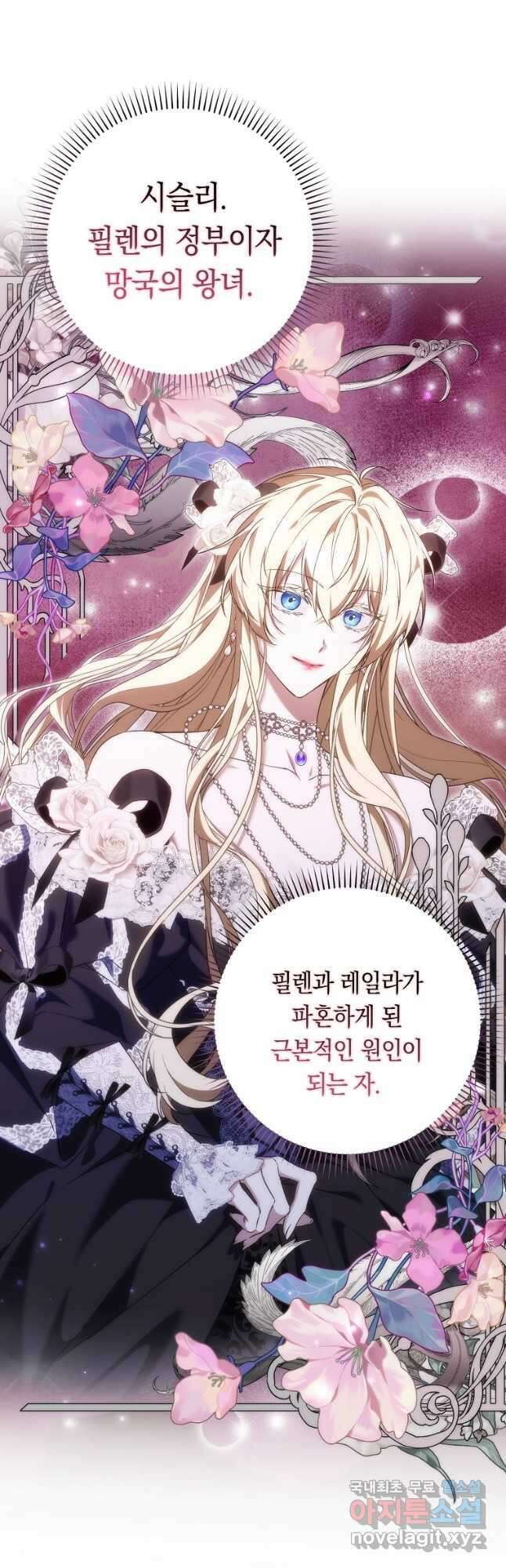 버린 쓰레기는 다시 줍지 않는다 75화 5
