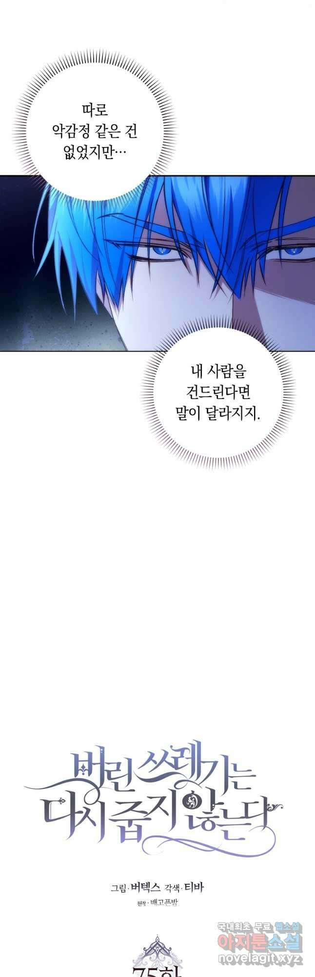 버린 쓰레기는 다시 줍지 않는다 75화 6