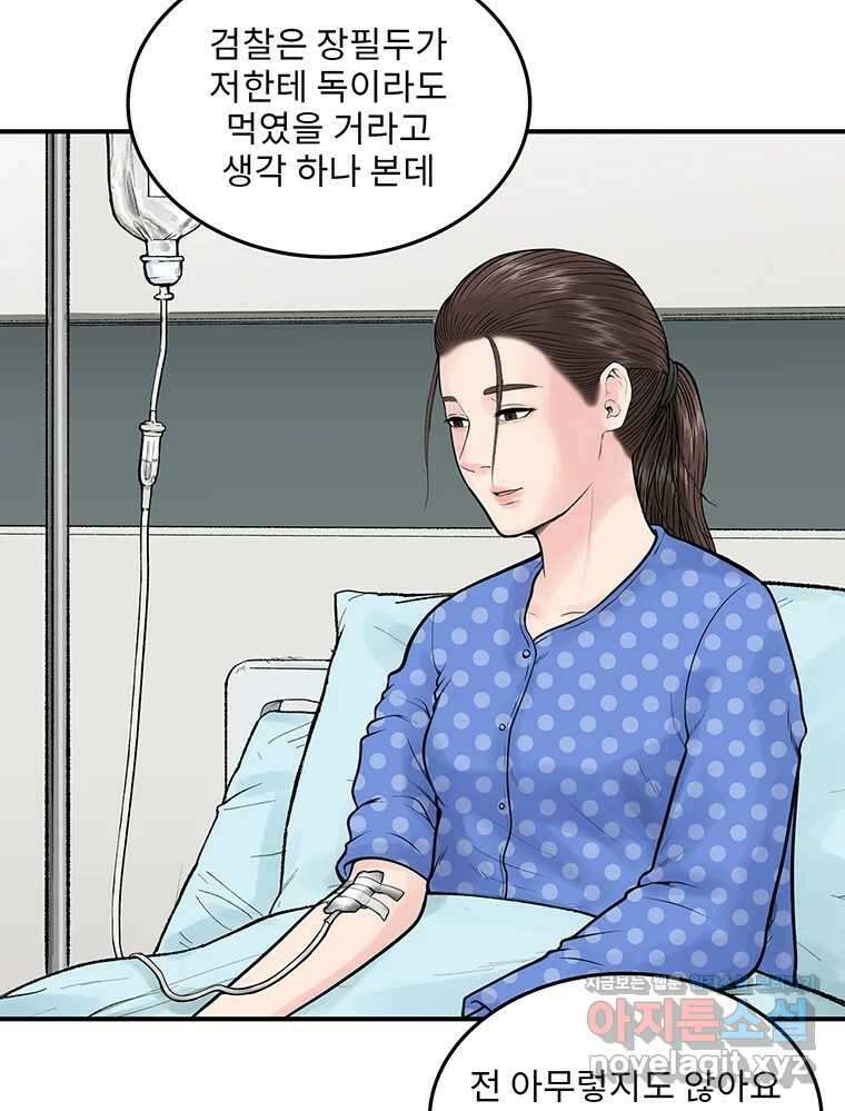 26번째 살인 제97화 6