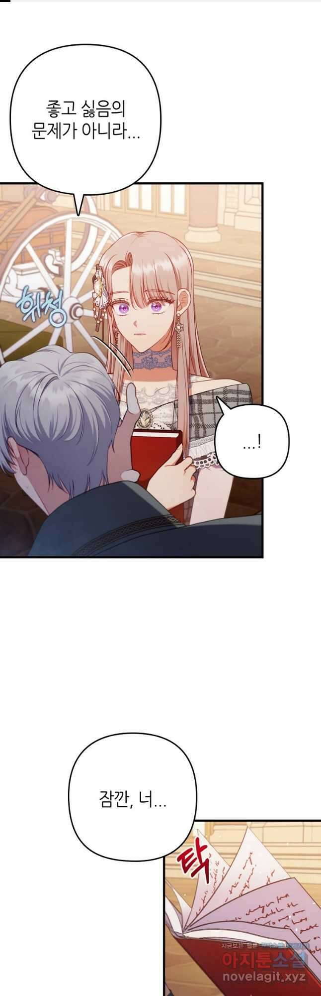 병약한 남주를 꼬셔버렸다 79화 1
