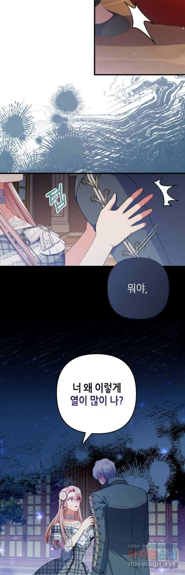 병약한 남주를 꼬셔버렸다 79화 2