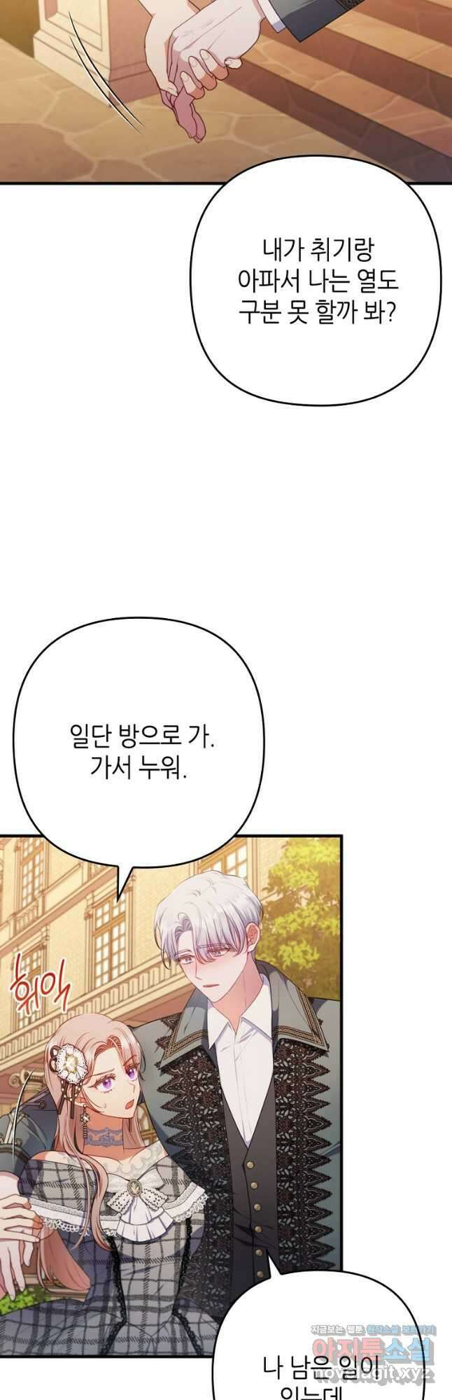 병약한 남주를 꼬셔버렸다 79화 4