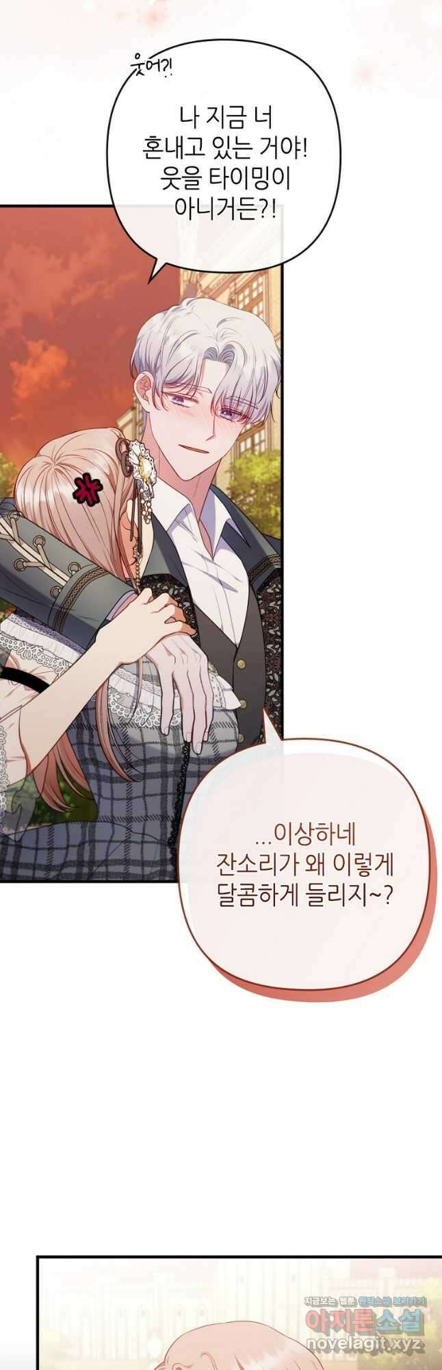 병약한 남주를 꼬셔버렸다 79화 7