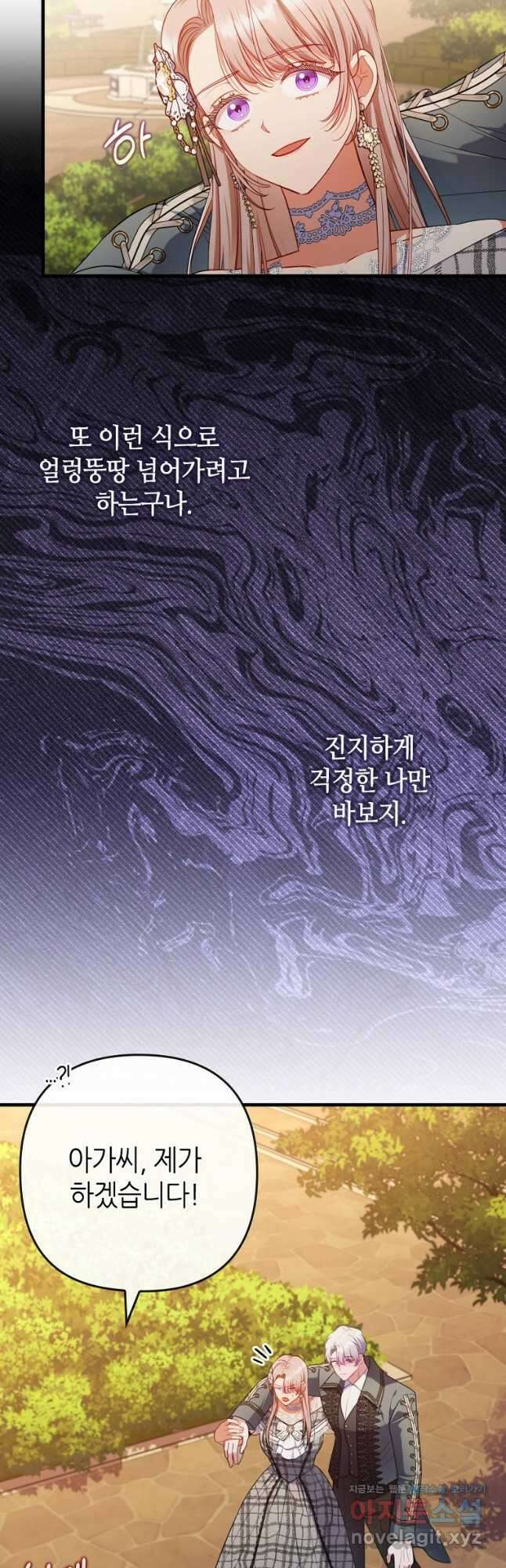 병약한 남주를 꼬셔버렸다 79화 8