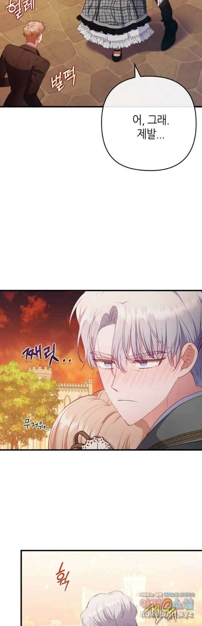 병약한 남주를 꼬셔버렸다 79화 9