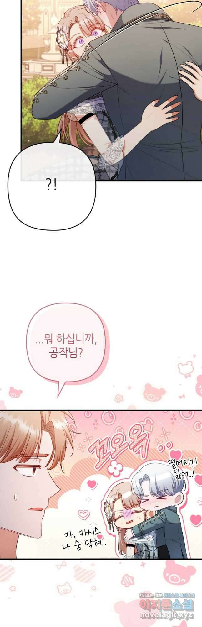 병약한 남주를 꼬셔버렸다 79화 10