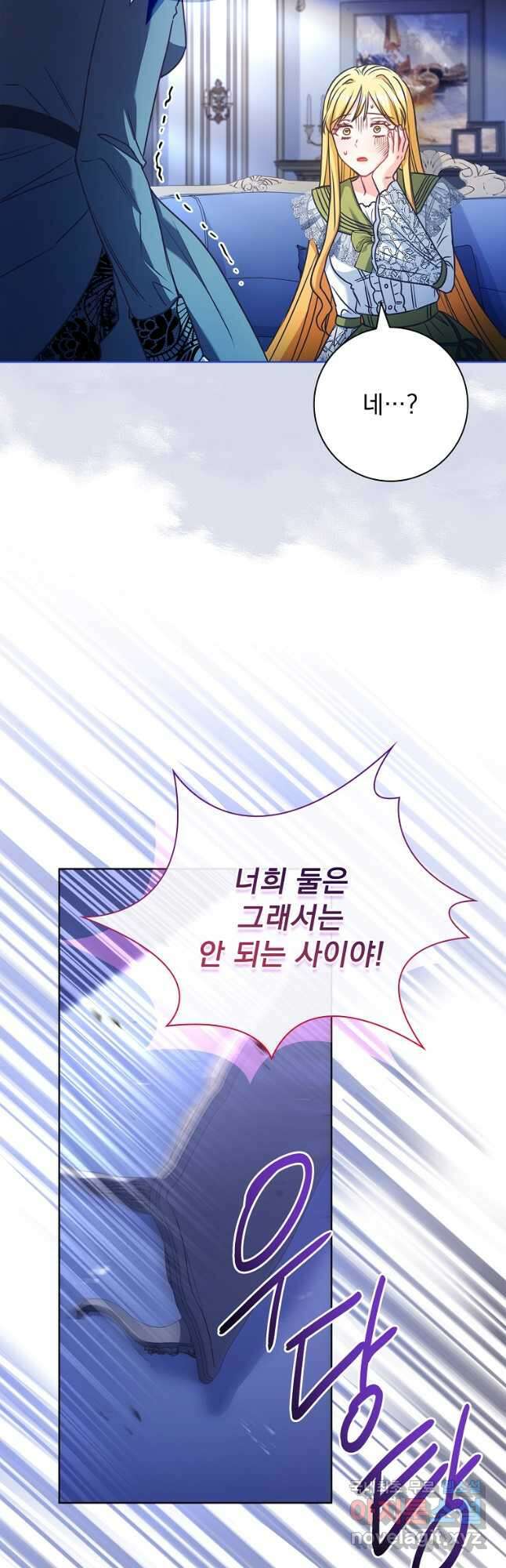 시한부니까 계약 결혼 합니다 32화 4