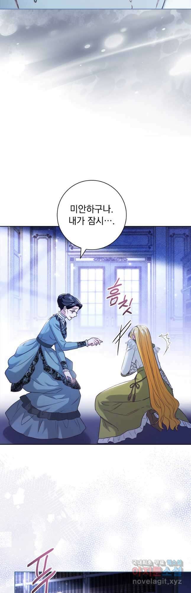 시한부니까 계약 결혼 합니다 32화 9