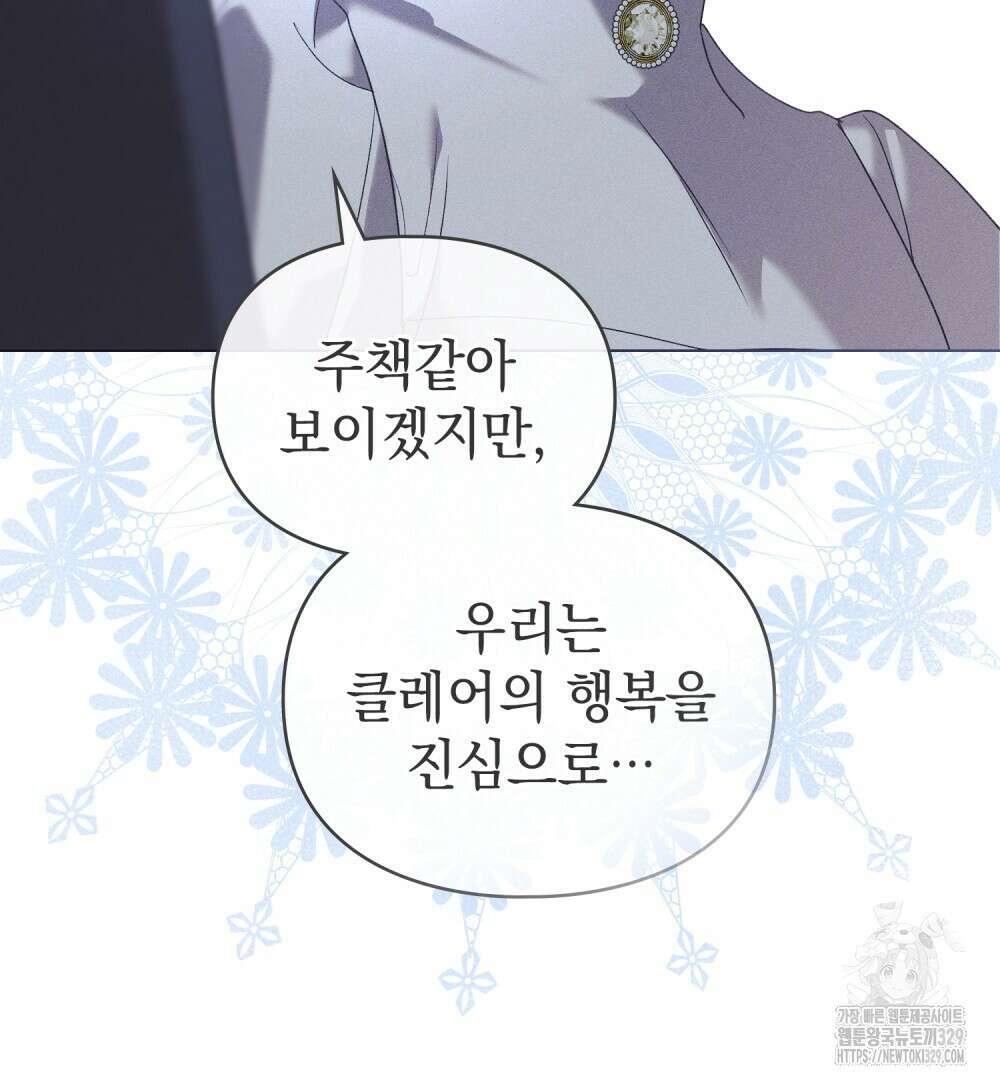 품격을 배반한다 57화(시즌2 완결) 18