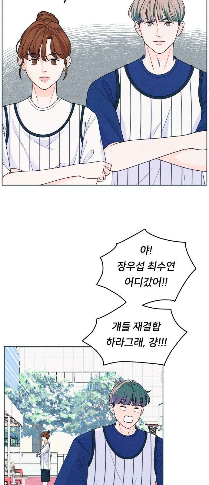 내향남녀 38화 사랑의 막대기 5