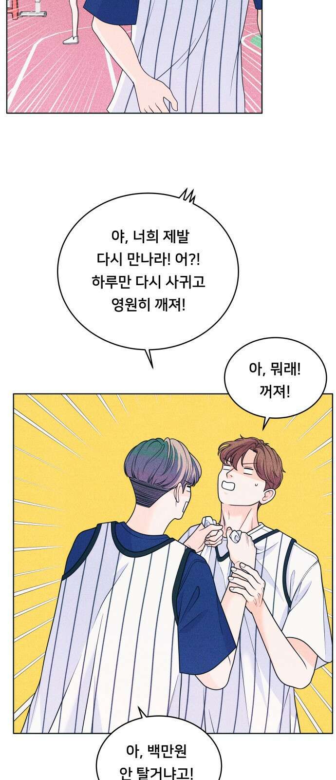 내향남녀 38화 사랑의 막대기 6