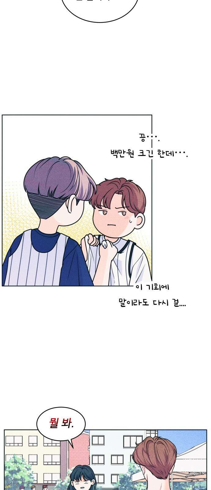 내향남녀 38화 사랑의 막대기 7