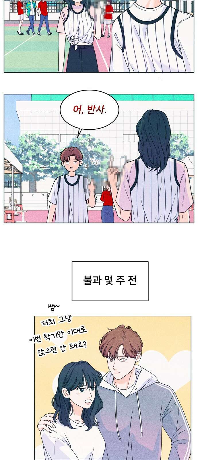 내향남녀 38화 사랑의 막대기 8