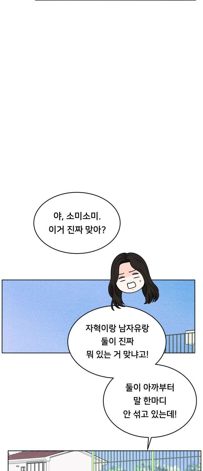 내향남녀 38화 사랑의 막대기 9
