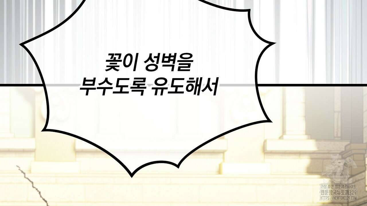 떠난 악녀를 찾지 마세요 57화 4
