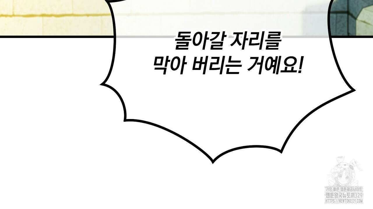 떠난 악녀를 찾지 마세요 57화 6