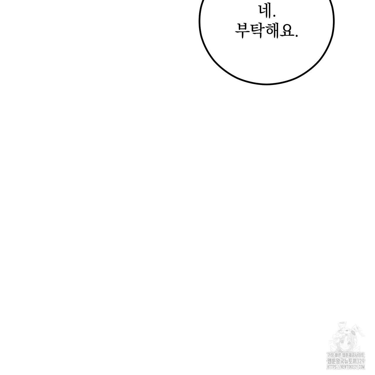 떠난 악녀를 찾지 마세요 57화 9